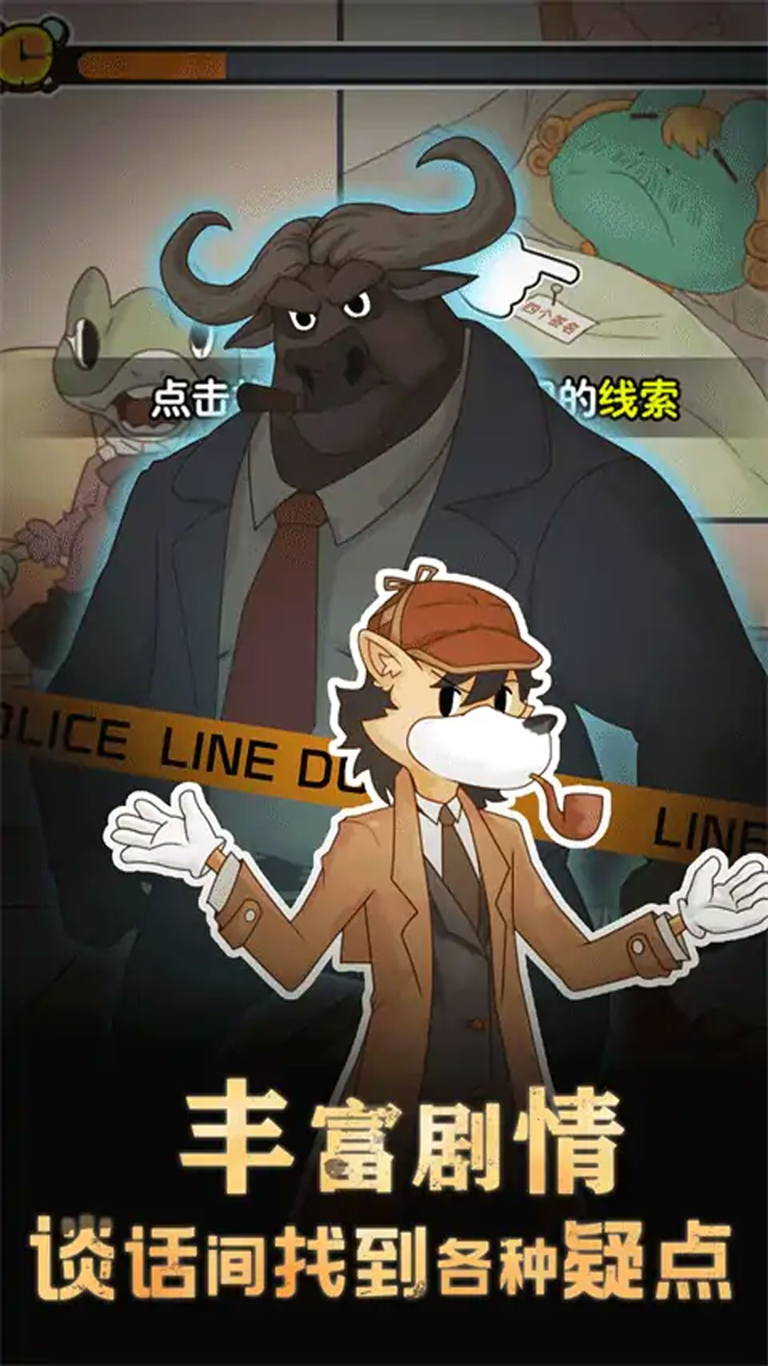 大偵探福爾摩斯手游全攻略版