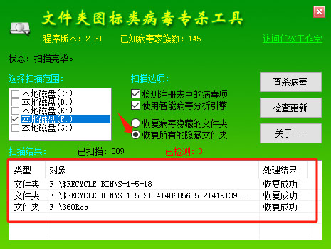 文件夾病毒專殺工具