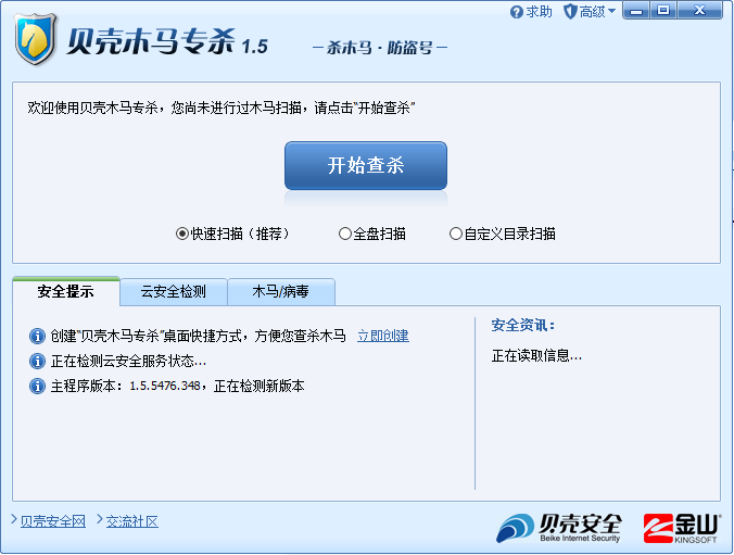 貝殼木馬專殺工具