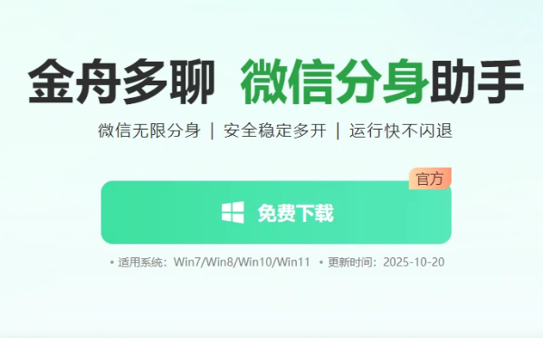 金舟多聊版本大全-金舟多聊版本最新版/電腦版/正式版/全新版合集-金舟多聊版本下載