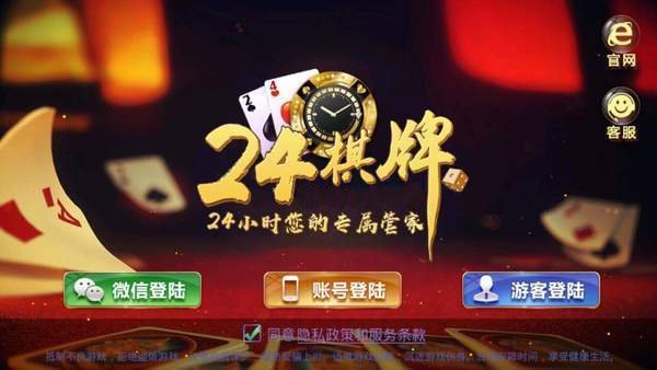 24棋牌舊版本