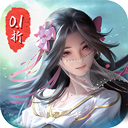 仙俠神域0.1折暢玩版