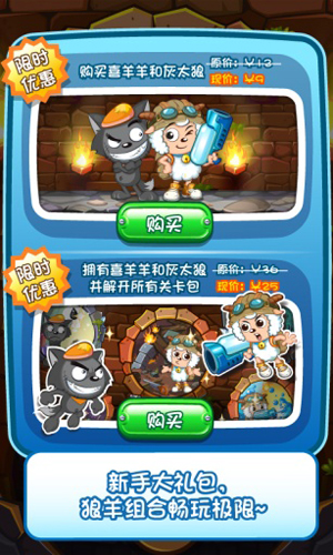 喜羊羊小頑皮手游