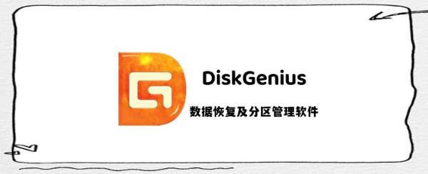 diskgenius版本大全-diskgenius版本合集-diskgenius全版本下載