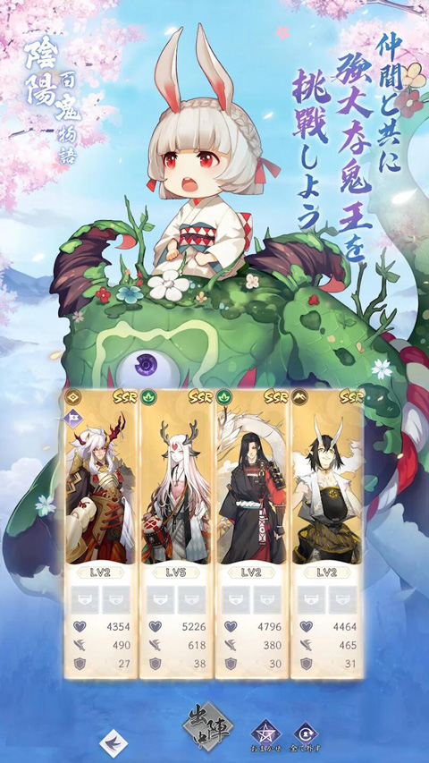 陰陽(yáng)百鬼物語(yǔ)最新版