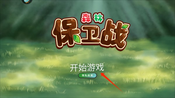 森林保衛(wèi)戰(zhàn)安卓最新版