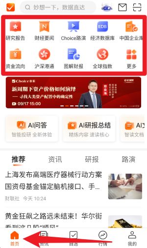 Choice數(shù)據(jù)