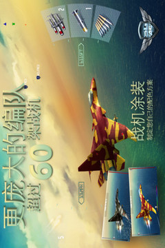 搏擊長空制空霸權(quán)安卓版