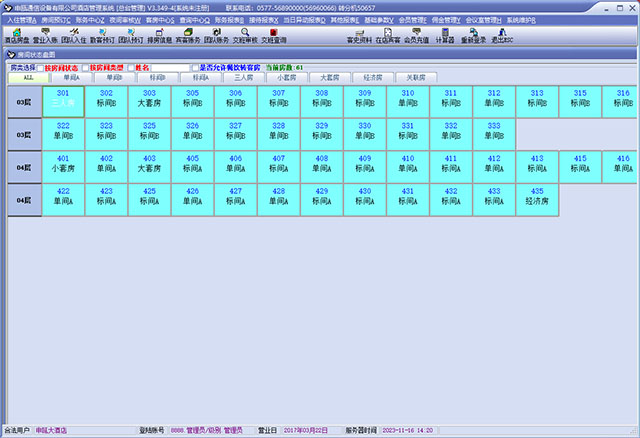 申甌酒店管理系統(tǒng)