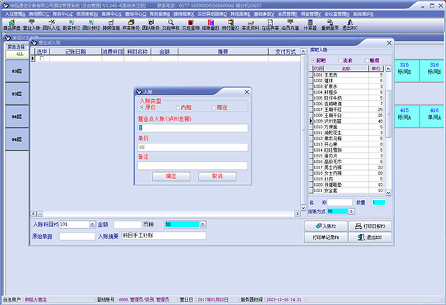 申甌酒店管理系統(tǒng)