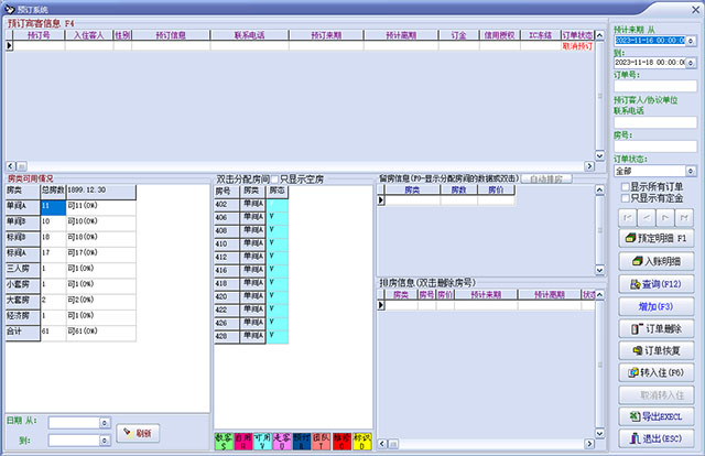 申甌酒店管理系統(tǒng)