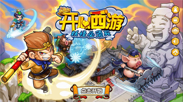 開(kāi)心西游最新版(含全兌換碼)