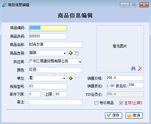 三易通服裝進(jìn)銷存