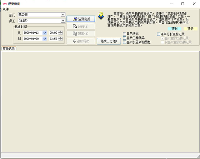 得力考勤管理系統(tǒng)
