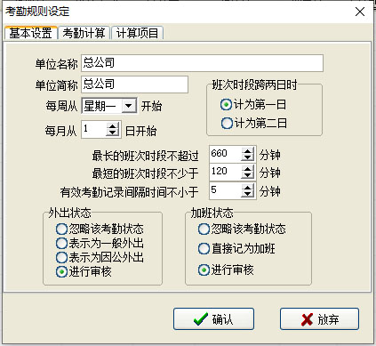 得力考勤管理系統(tǒng)