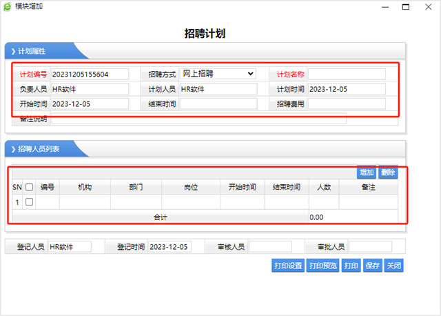名易HR人力資源管理系統(tǒng)