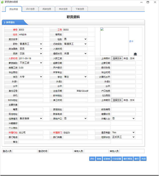 名易HR人力資源管理系統(tǒng)