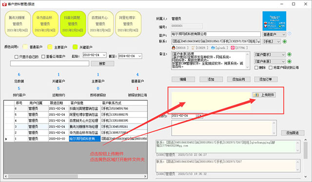 好管家crm管理軟件