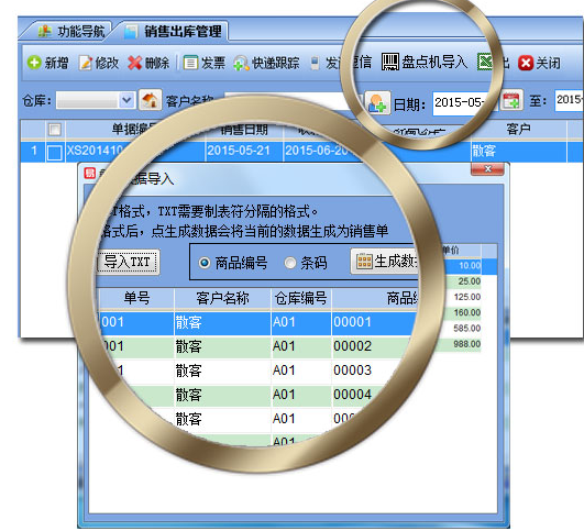 易特進銷存增強版