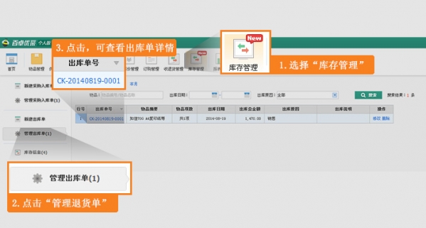 百卓?jī)?yōu)采采購(gòu)管理