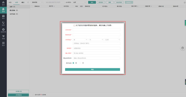 牙醫(yī)管家口腔管理軟件