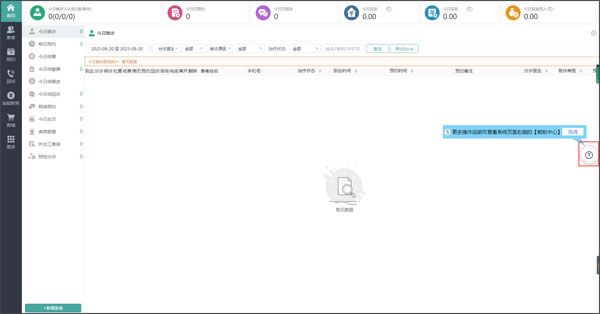 牙醫(yī)管家口腔管理軟件