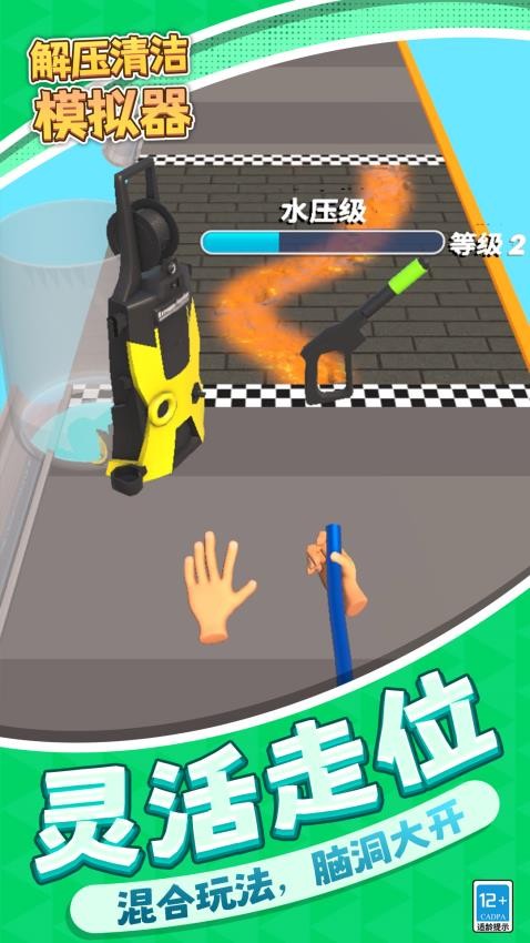 解壓清潔模擬器