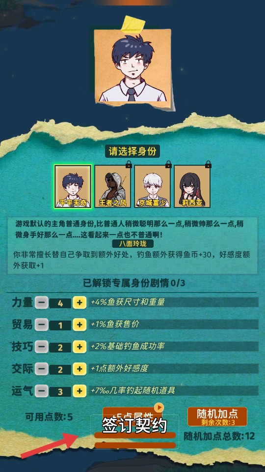 從零開始的釣魚人生Lift折相思