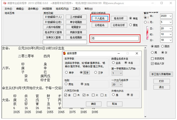 諸葛專(zhuān)業(yè)起名