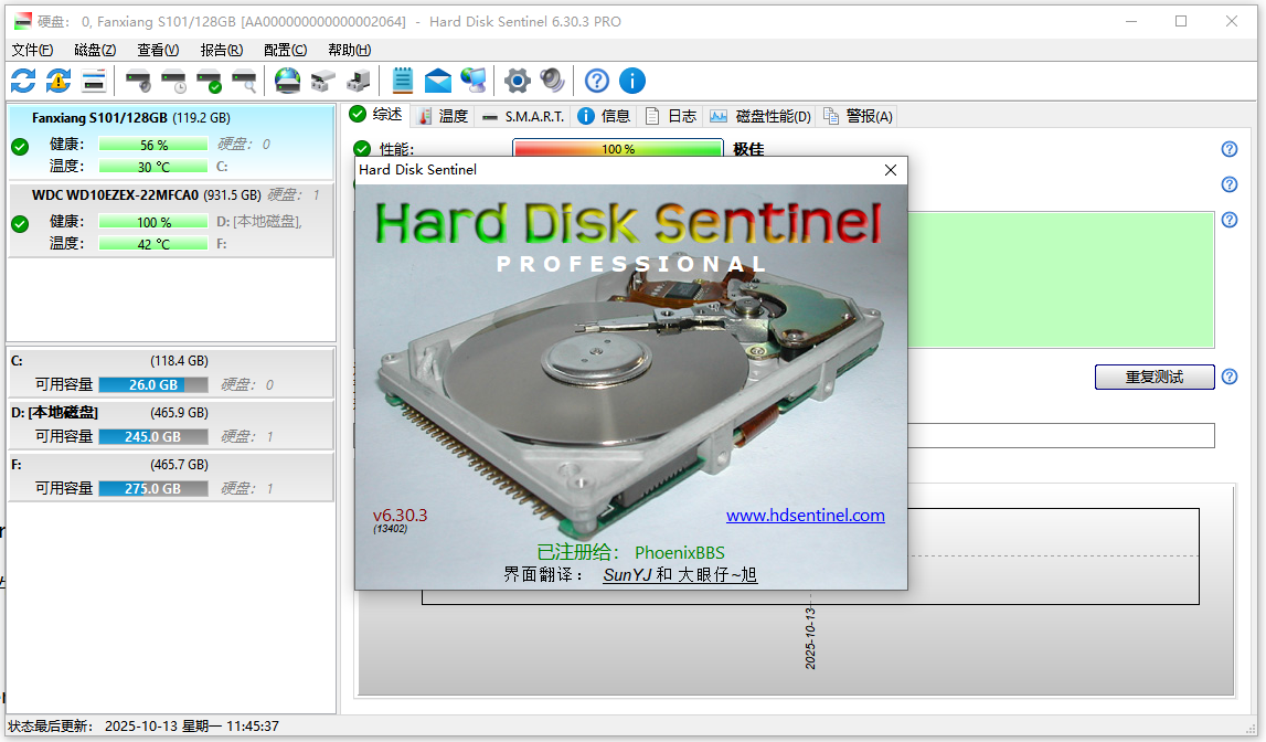 硬盤(pán)哨兵免費(fèi)版