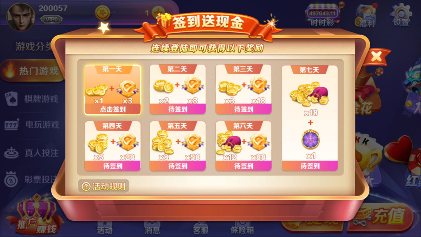 728功成名就棋牌