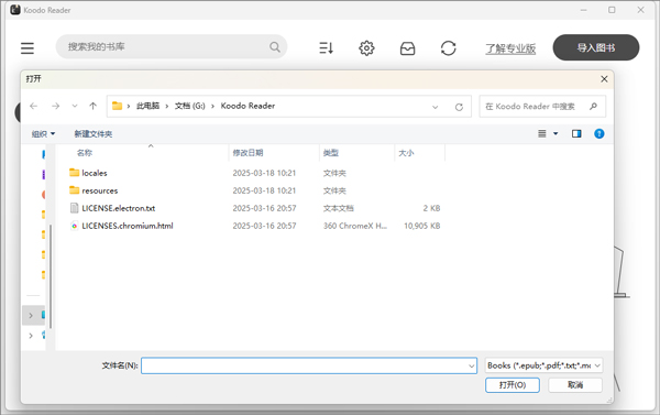 Koodo Reader電腦版
