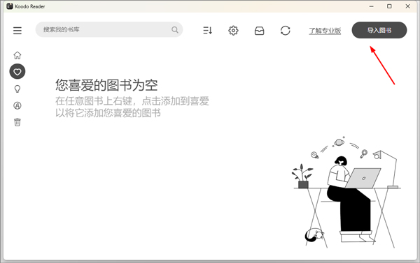 Koodo Reader電腦版