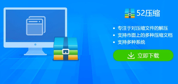 52好壓版本大全-52好壓版本合集-52好壓版本下載