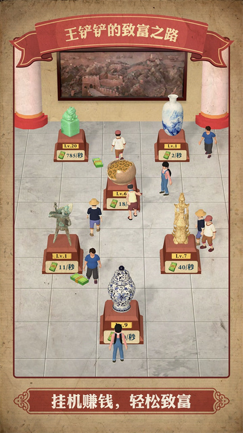 王鏟鏟的致富之路手機正式版