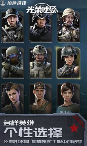 光榮使命手機版