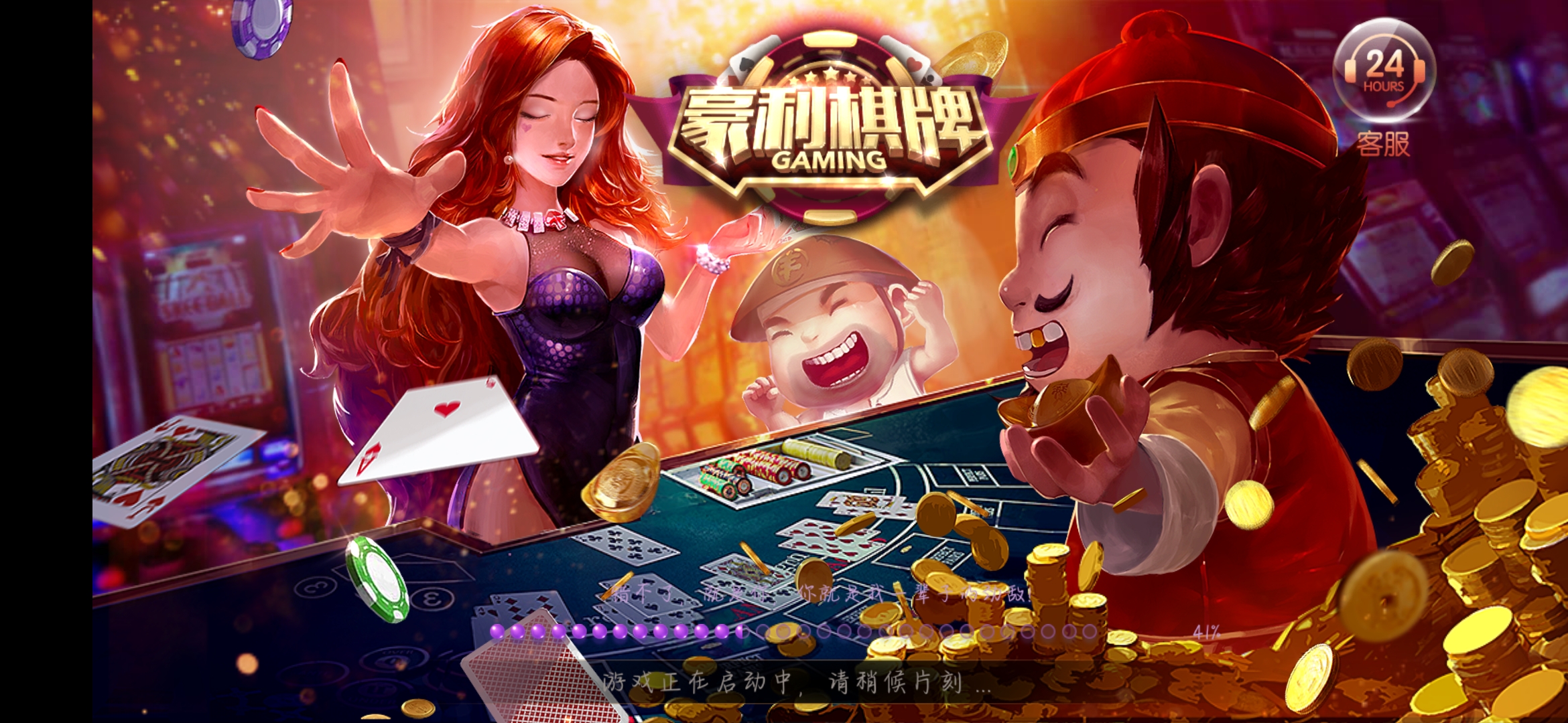 豪禮棋牌安卓版(多端適配版)免費下載安裝