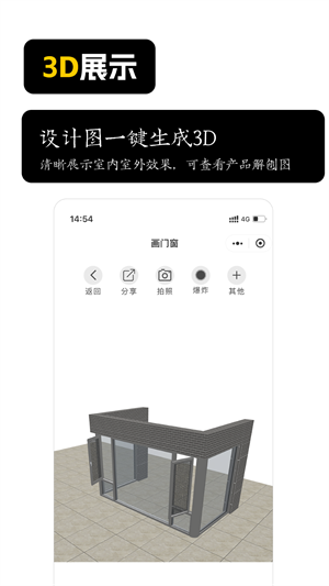 畫門窗APP