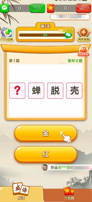 成語闖關(guān)營賺錢版
