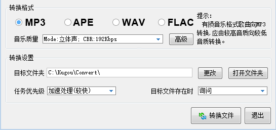 酷狗格式轉(zhuǎn)換工具電腦版