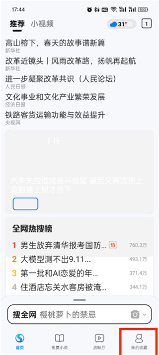 搜狗瀏覽器極速版