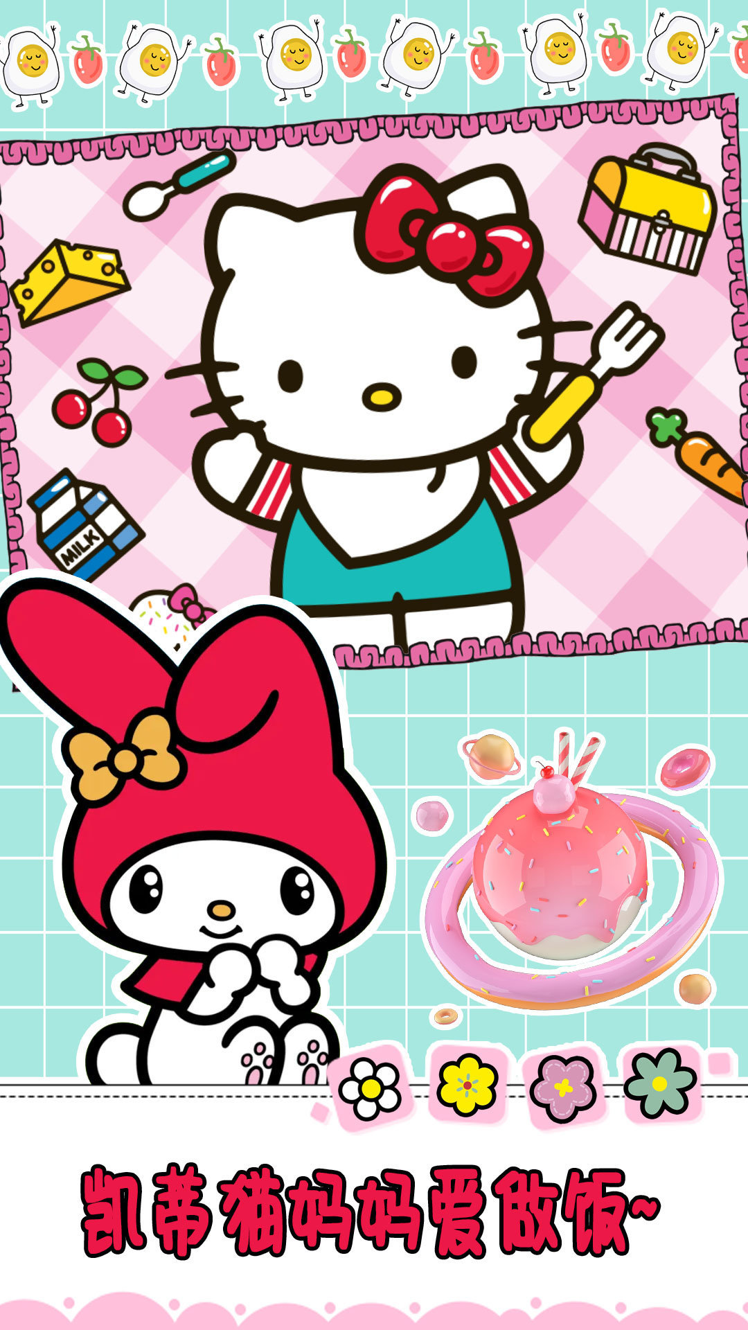 媽媽愛做飯最新版