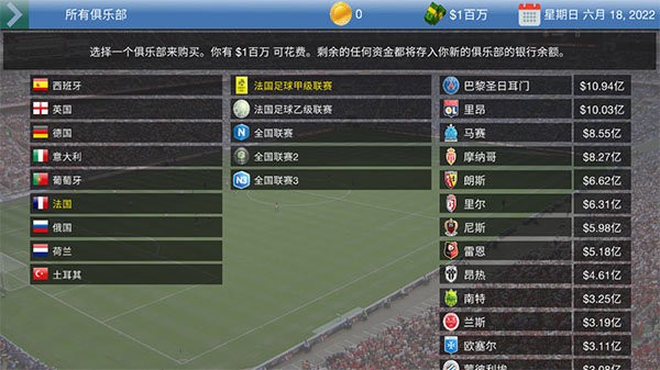 足球大亨內(nèi)置MOD菜單版