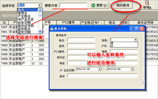 里諾戶口管理軟件村居版