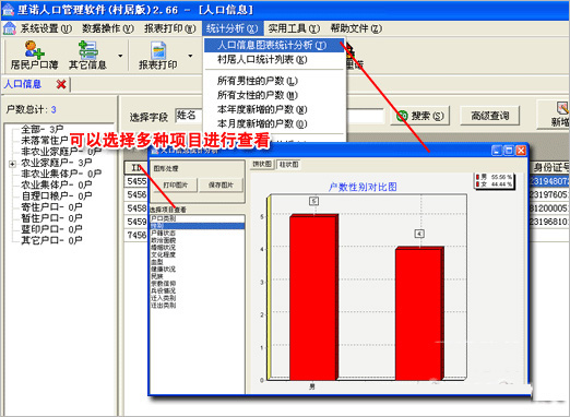 里諾戶口管理軟件村居版