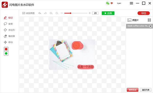 閃電圖片去水印軟件最新版