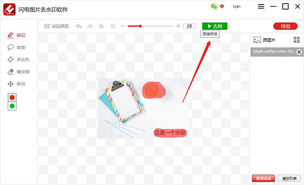 閃電圖片去水印軟件最新版