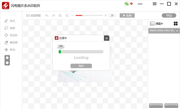閃電圖片去水印軟件最新版