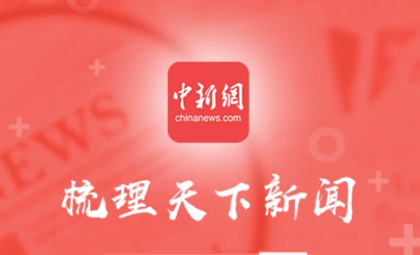 中新網(wǎng)版本大全-中新網(wǎng)版本合集-中新網(wǎng)版本下載