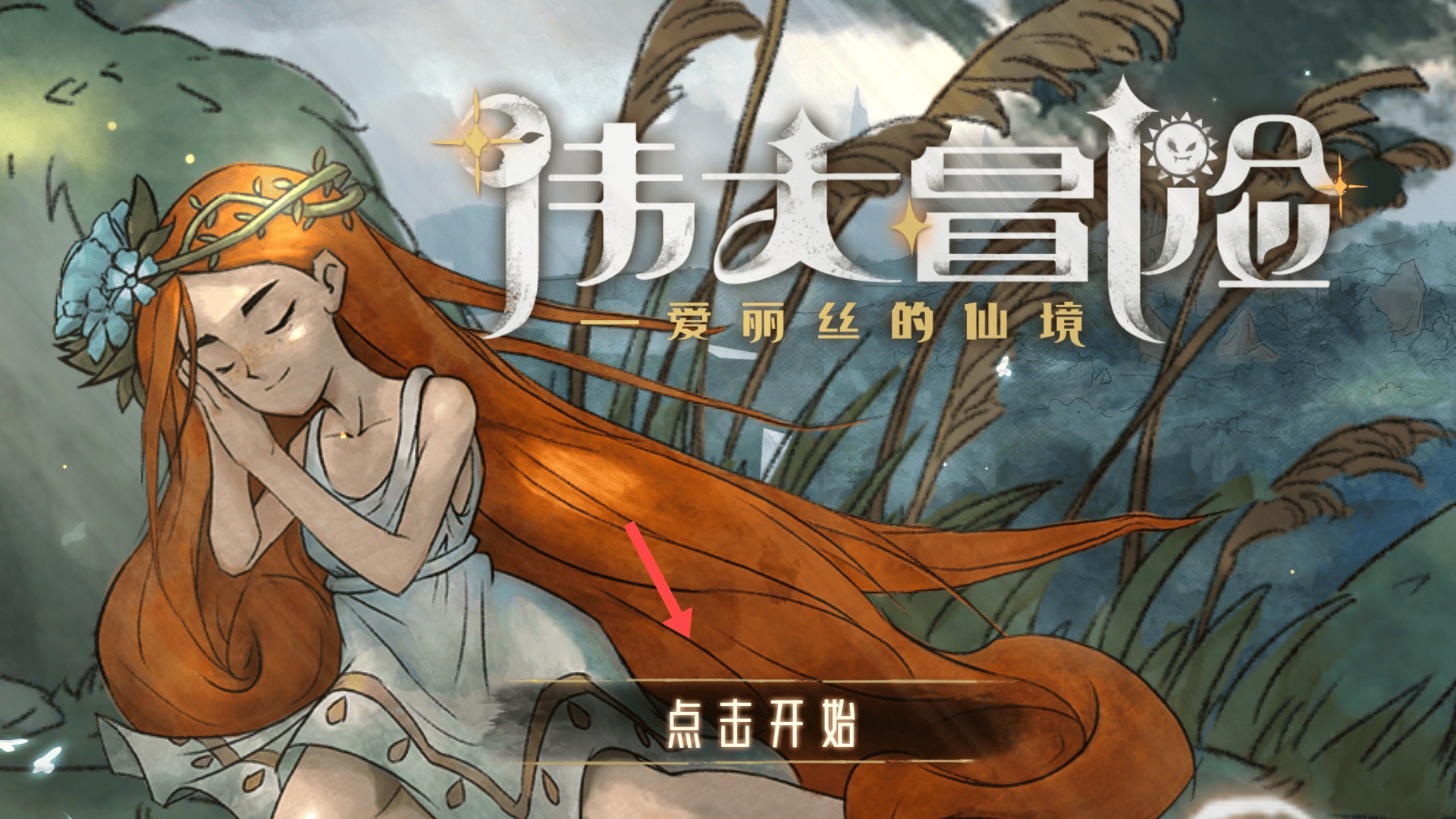 偉大冒險(xiǎn)內(nèi)置菜單漢化版